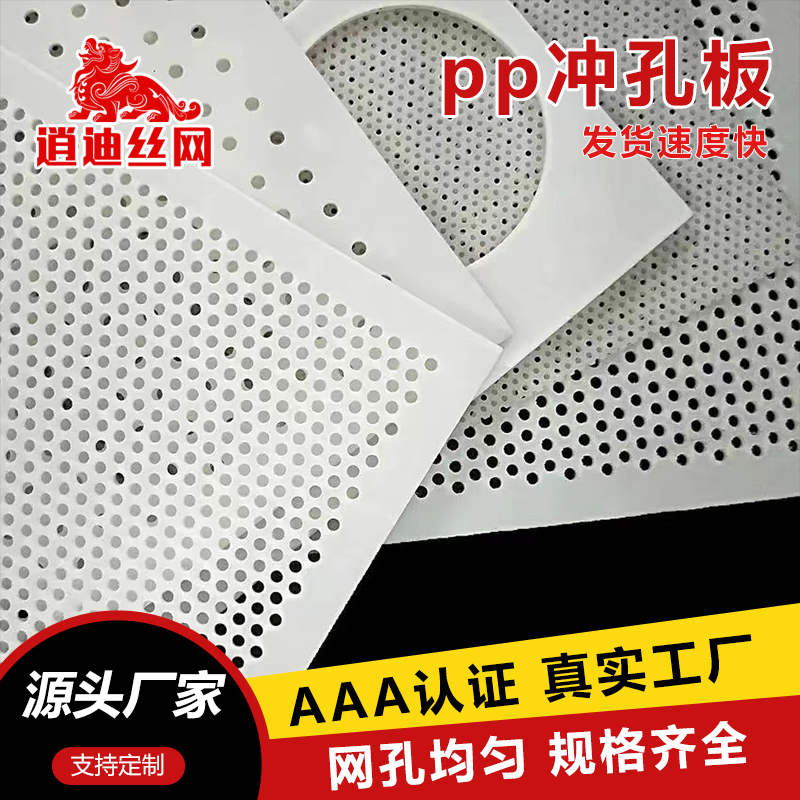 pp洞洞板加工